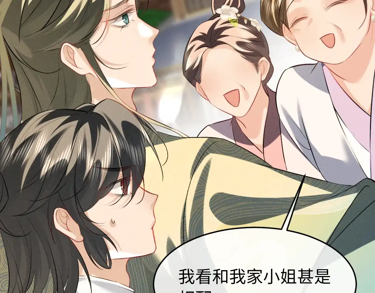 第101话-脱缰-梅子瞎了（原著）+原点格子（第1张）