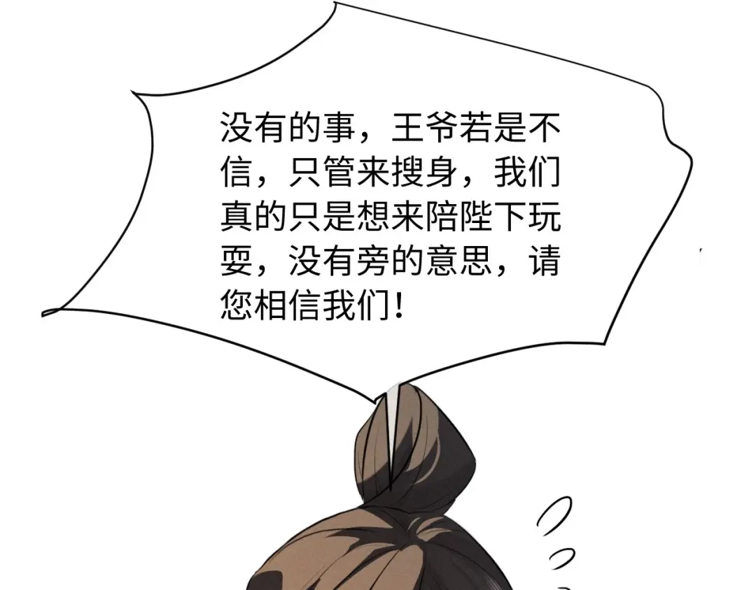 第65话春色祸水一锅端-脱缰-梅子瞎了（原著）+原点格子（第14张）