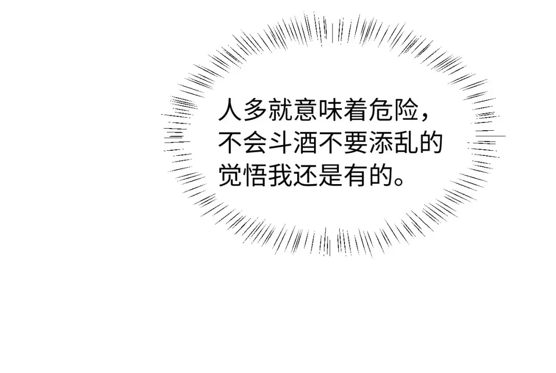 第65话春色祸水一锅端-脱缰-梅子瞎了（原著）+原点格子（第28张）