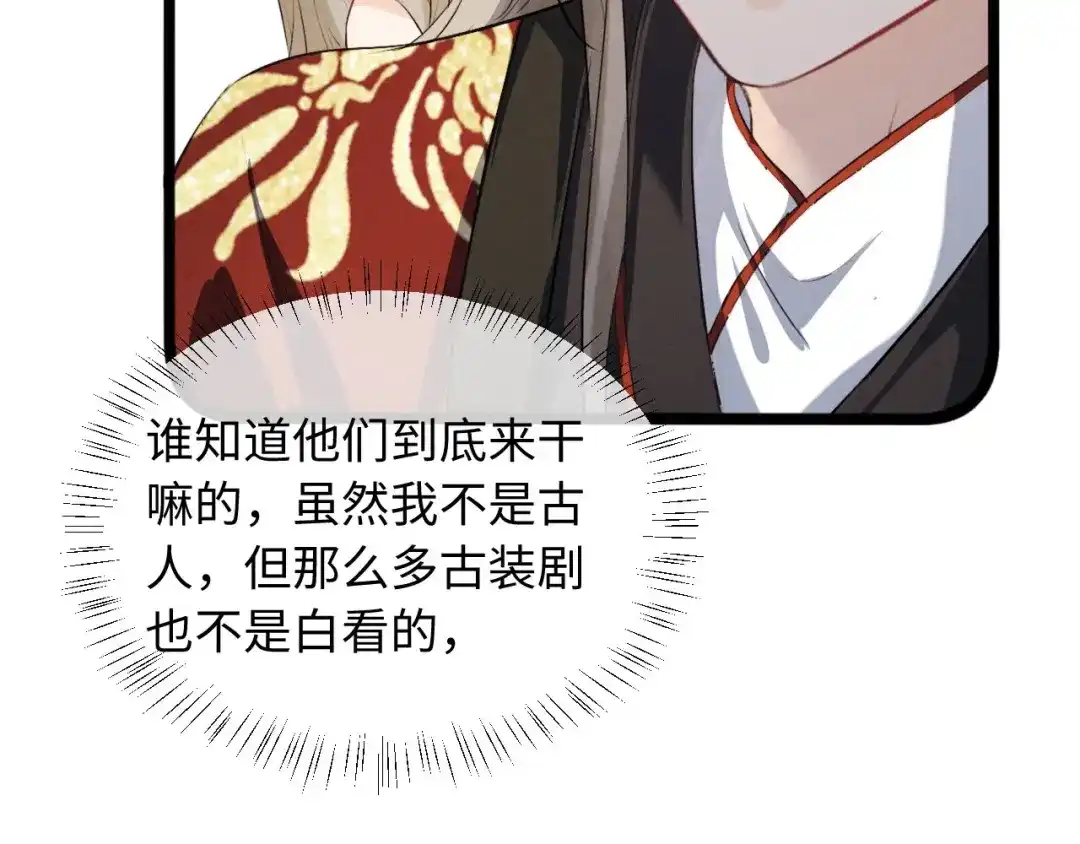 第65话春色祸水一锅端-脱缰-梅子瞎了（原著）+原点格子（第27张）