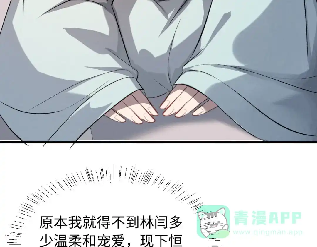 第65话春色祸水一锅端-脱缰-梅子瞎了（原著）+原点格子（第16张）