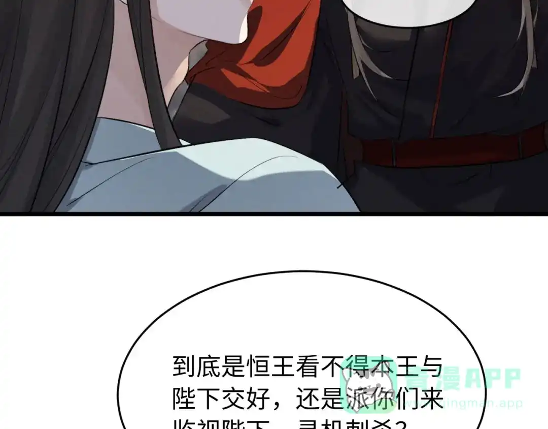 第65话春色祸水一锅端-脱缰-梅子瞎了（原著）+原点格子（第11张）