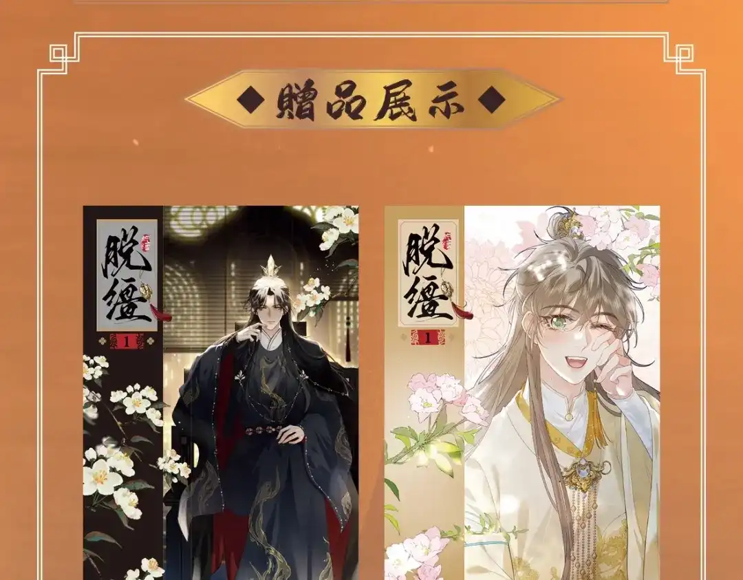 单行本来啦！-脱缰-梅子瞎了（原著）+原点格子（第12张）