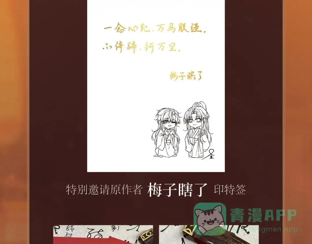单行本来啦！-脱缰-梅子瞎了（原著）+原点格子（第6张）
