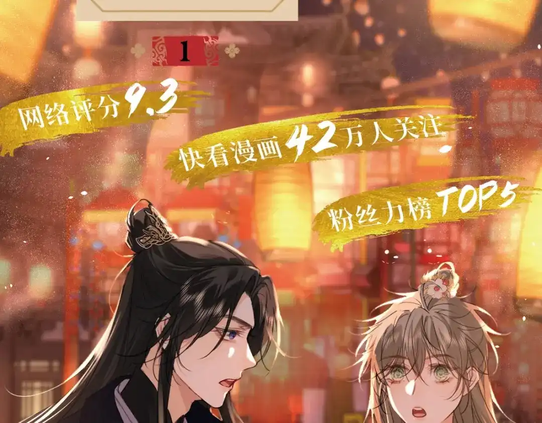 单行本来啦！-脱缰-梅子瞎了（原著）+原点格子（第2张）