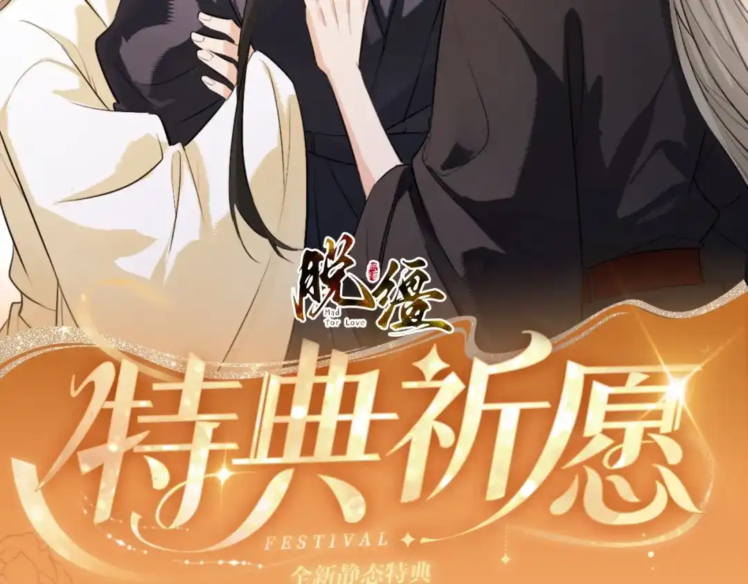 特典预热：10月6日当同一灵魂的两个人同时出现，祁镇修罗场-脱缰-梅子瞎了（原著）+原点格子（第2张）