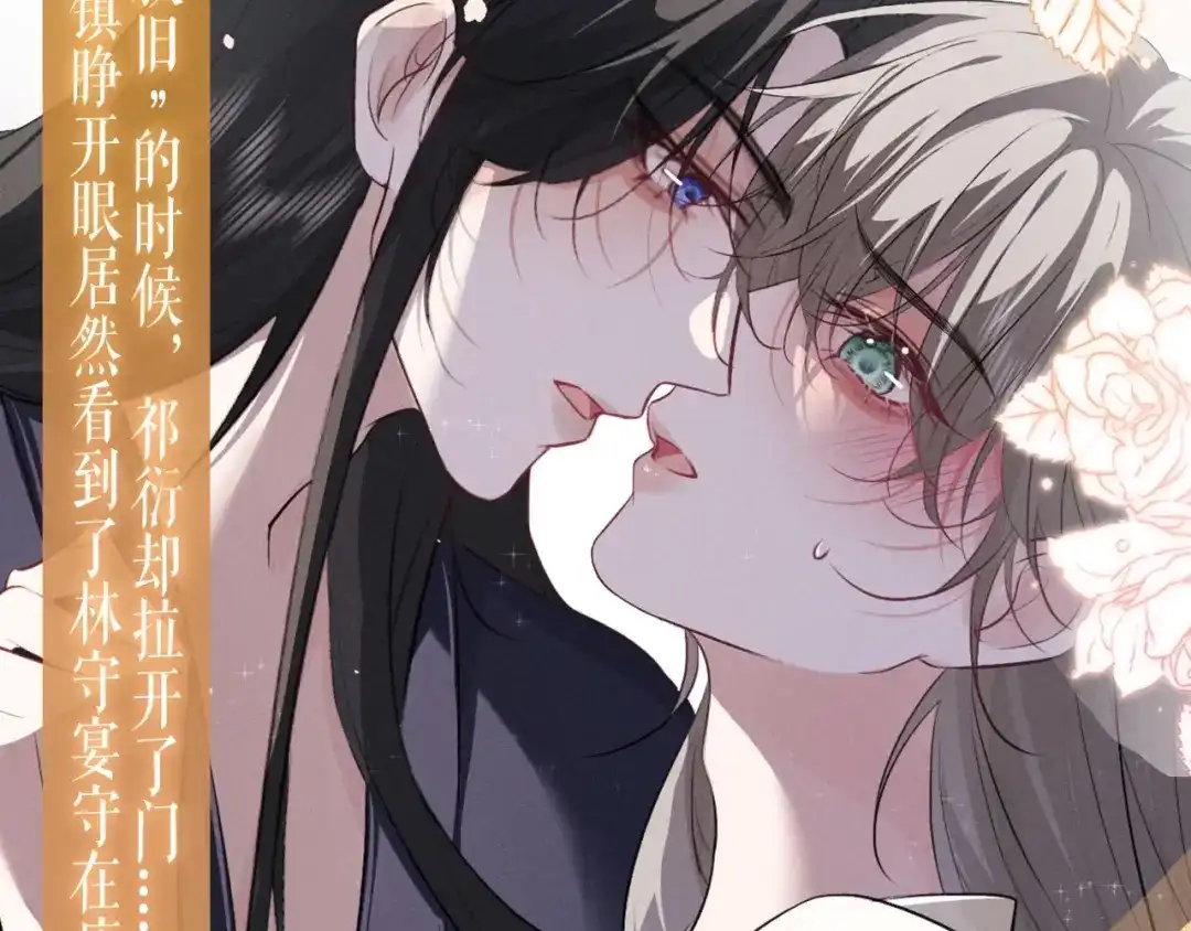 特典预热：10月6日当同一灵魂的两个人同时出现，祁镇修罗场-脱缰-梅子瞎了（原著）+原点格子（第5张）