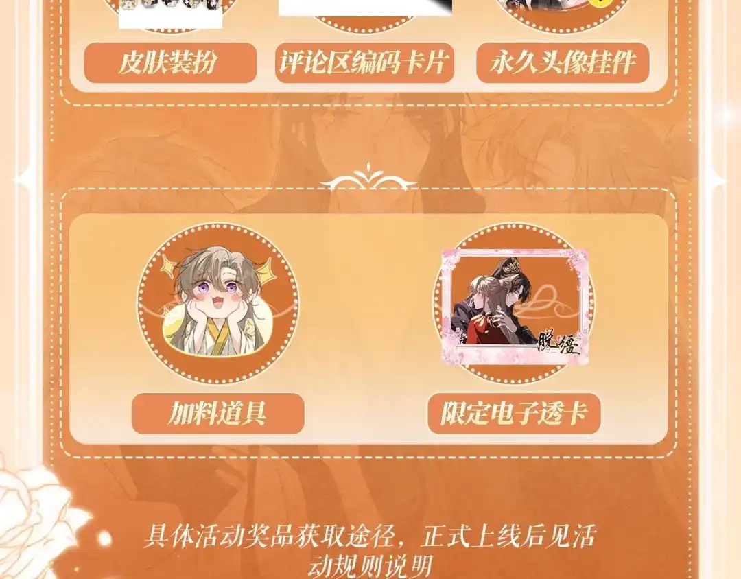 特典预热：10月6日当同一灵魂的两个人同时出现，祁镇修罗场-脱缰-梅子瞎了（原著）+原点格子（第12张）