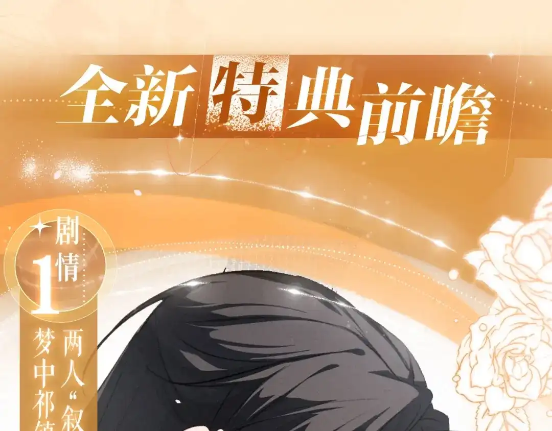 特典预热：10月6日当同一灵魂的两个人同时出现，祁镇修罗场-脱缰-梅子瞎了（原著）+原点格子（第4张）
