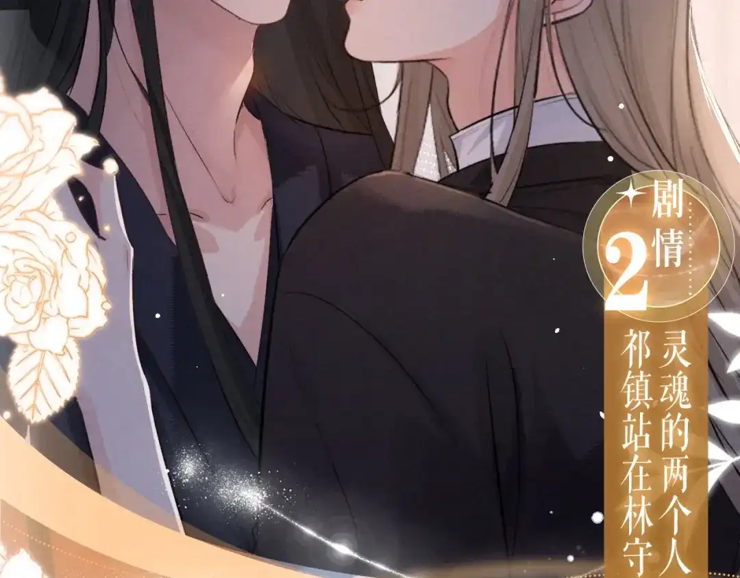 特典预热：10月6日当同一灵魂的两个人同时出现，祁镇修罗场-脱缰-梅子瞎了（原著）+原点格子（第7张）