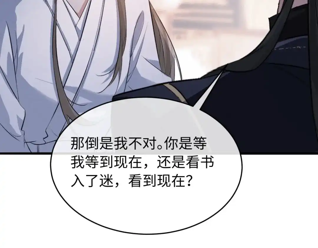 第66话陛下容臣侍个寝-脱缰-梅子瞎了（原著）+原点格子（第13张）