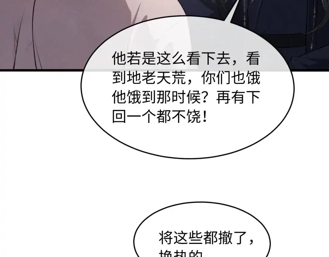 第66话陛下容臣侍个寝-脱缰-梅子瞎了（原著）+原点格子（第18张）