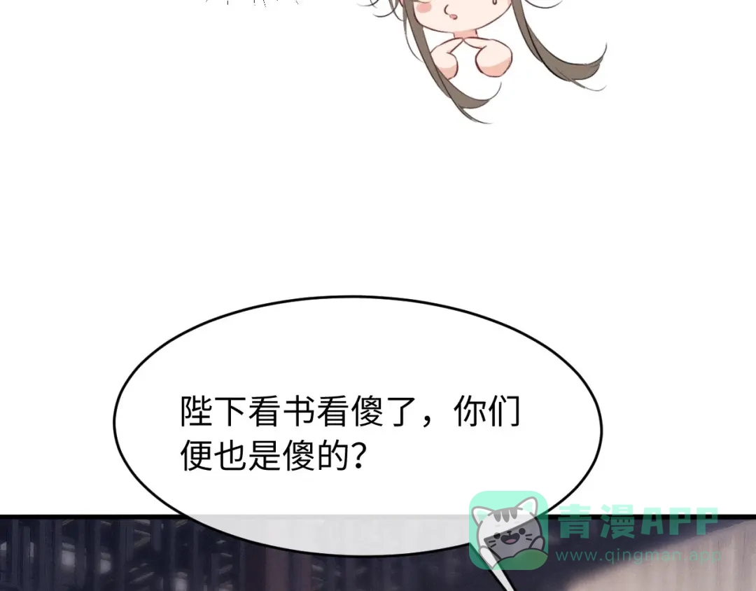 第66话陛下容臣侍个寝-脱缰-梅子瞎了（原著）+原点格子（第16张）