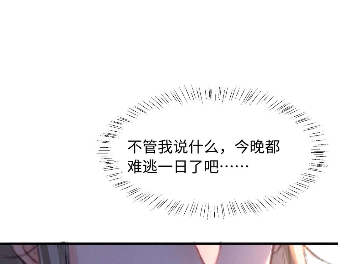 第67话想看你哭得再厉害一点-脱缰-梅子瞎了（原著）+原点格子（第17张）