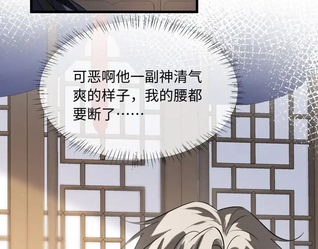 第68话宠溺的笑容-脱缰-梅子瞎了（原著）+原点格子（第34张）
