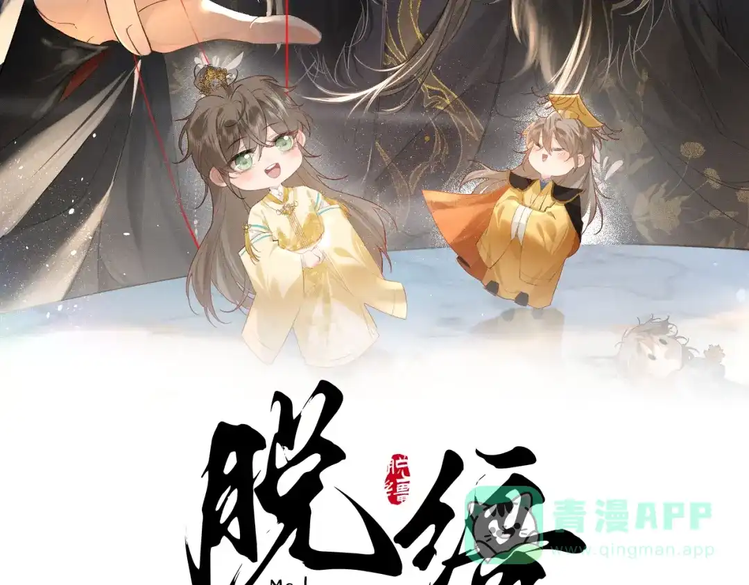 第68话宠溺的笑容-脱缰-梅子瞎了（原著）+原点格子（第26张）
