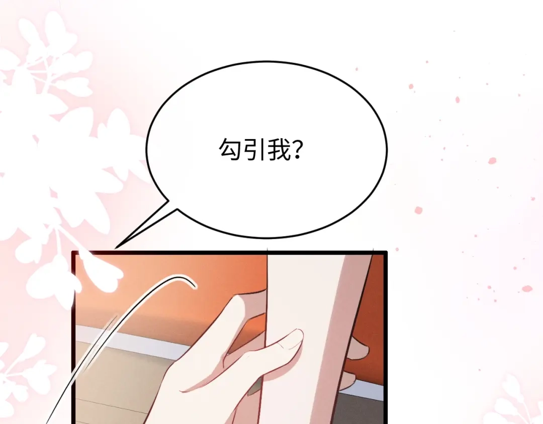 第68话宠溺的笑容-脱缰-梅子瞎了（原著）+原点格子（第37张）