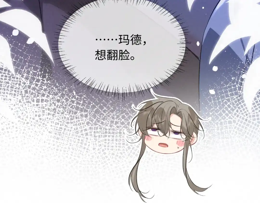 第68话宠溺的笑容-脱缰-梅子瞎了（原著）+原点格子（第23张）