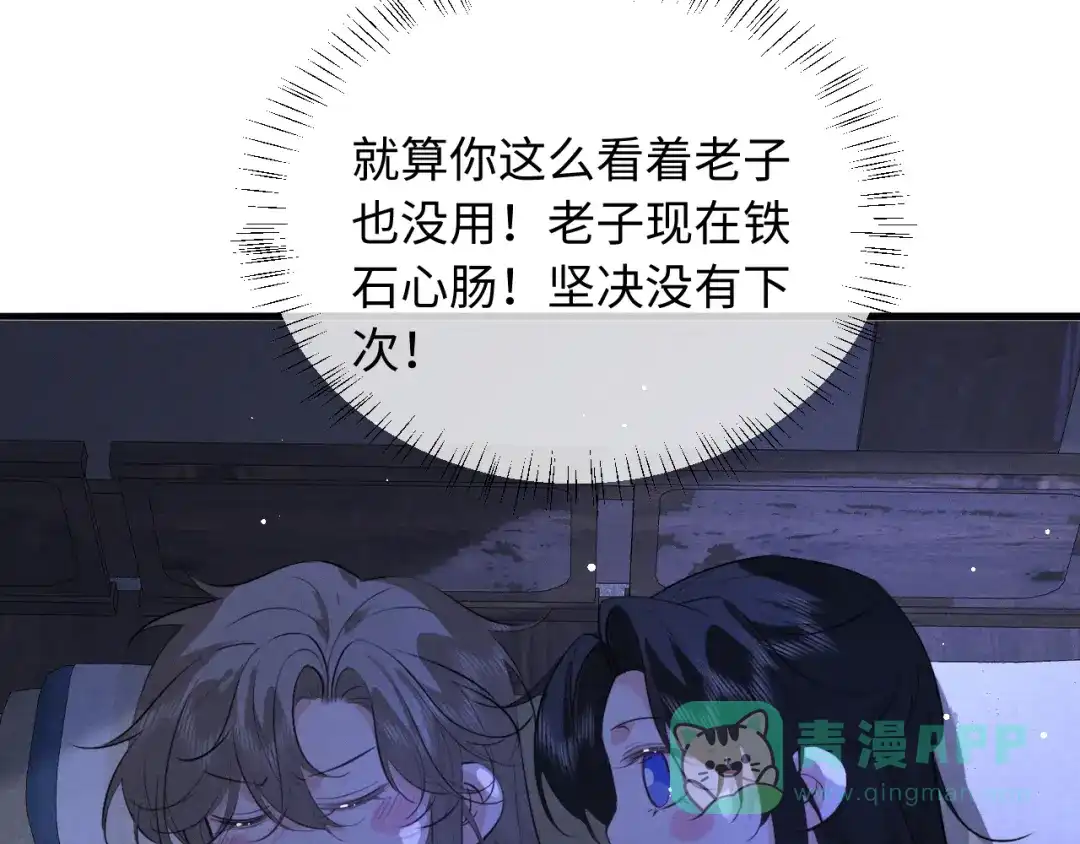 第68话宠溺的笑容-脱缰-梅子瞎了（原著）+原点格子（第6张）