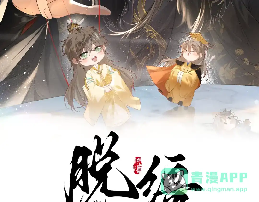 第69话“好寓意”-脱缰-梅子瞎了（原著）+原点格子（第26张）