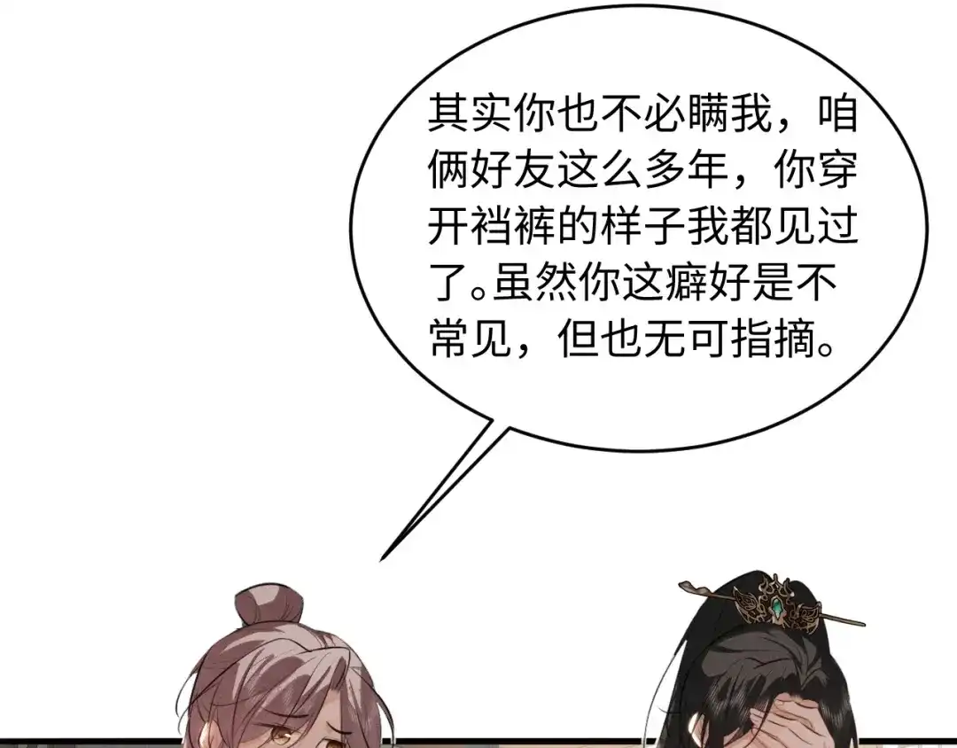 第69话“好寓意”-脱缰-梅子瞎了（原著）+原点格子（第14张）