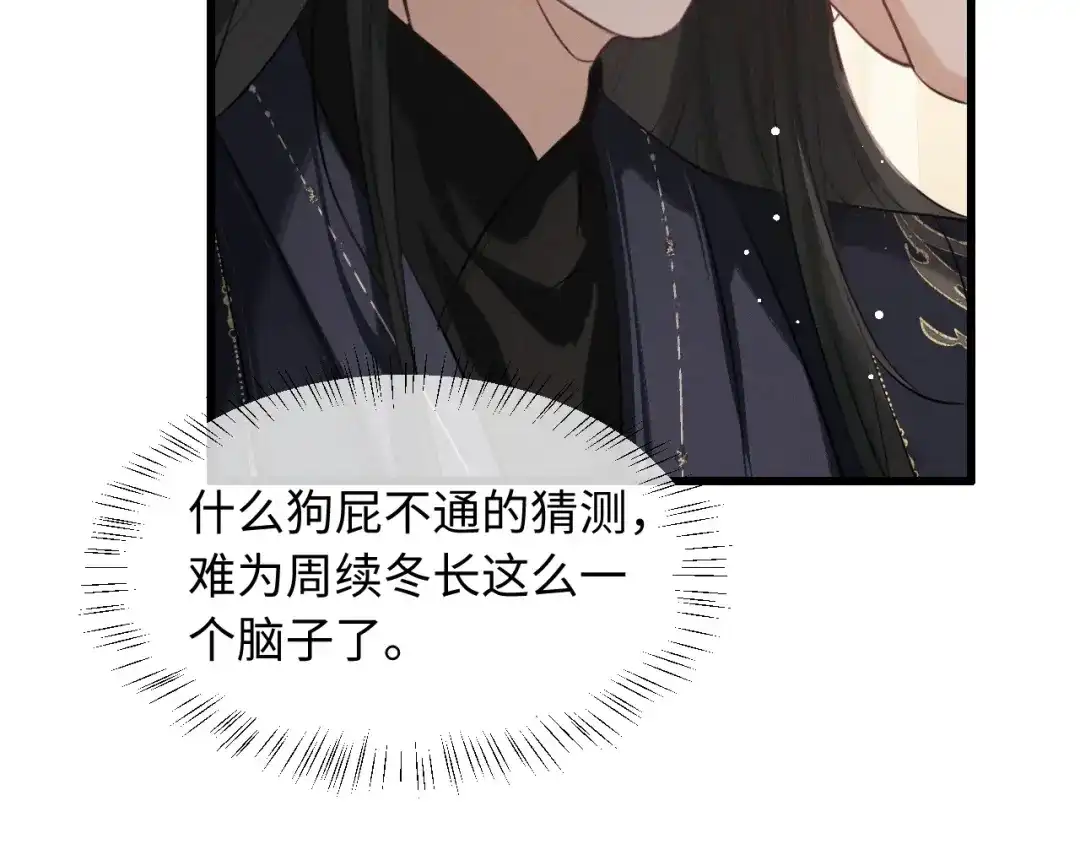 第69话“好寓意”-脱缰-梅子瞎了（原著）+原点格子（第13张）