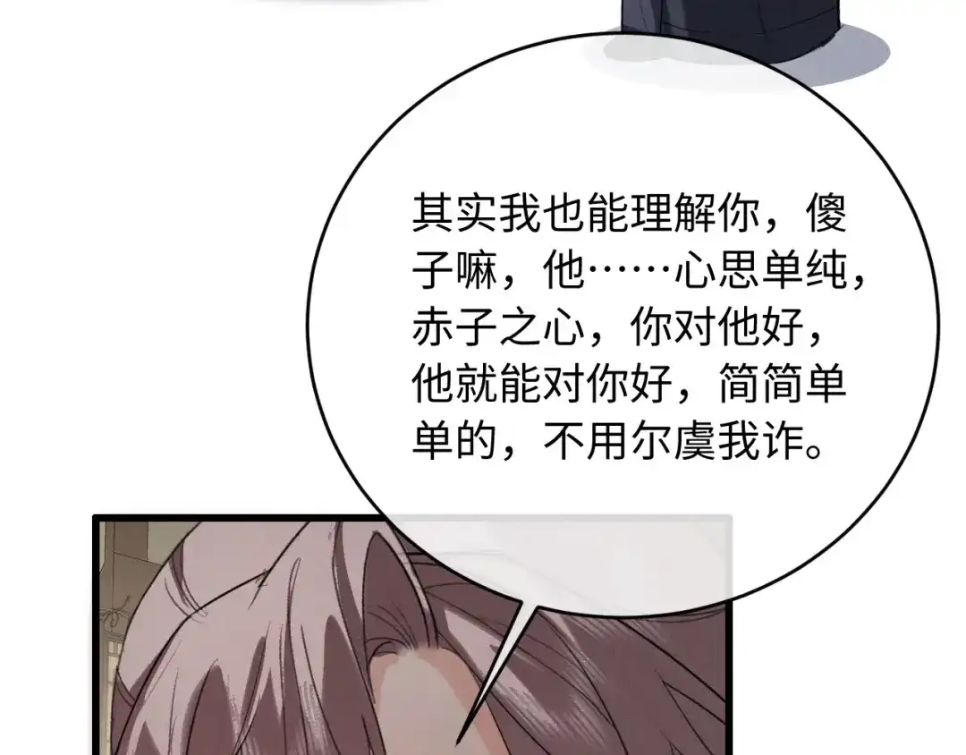 第69话“好寓意”-脱缰-梅子瞎了（原著）+原点格子（第9张）