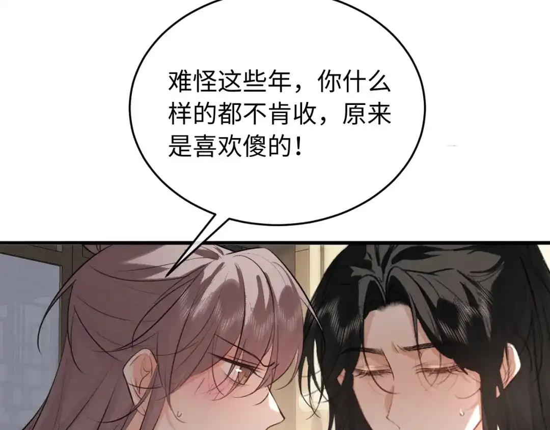 第69话“好寓意”-脱缰-梅子瞎了（原著）+原点格子（第5张）