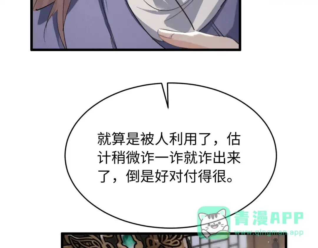 第69话“好寓意”-脱缰-梅子瞎了（原著）+原点格子（第11张）