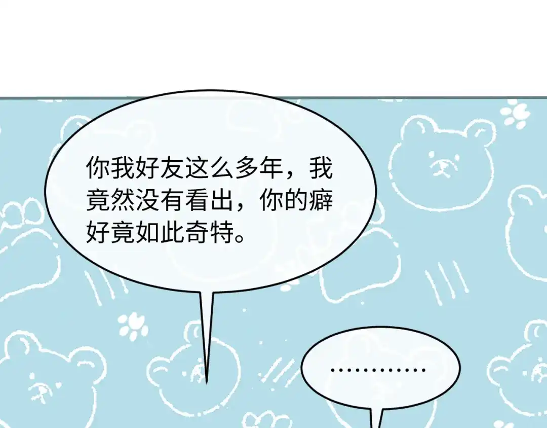 第69话“好寓意”-脱缰-梅子瞎了（原著）+原点格子（第7张）