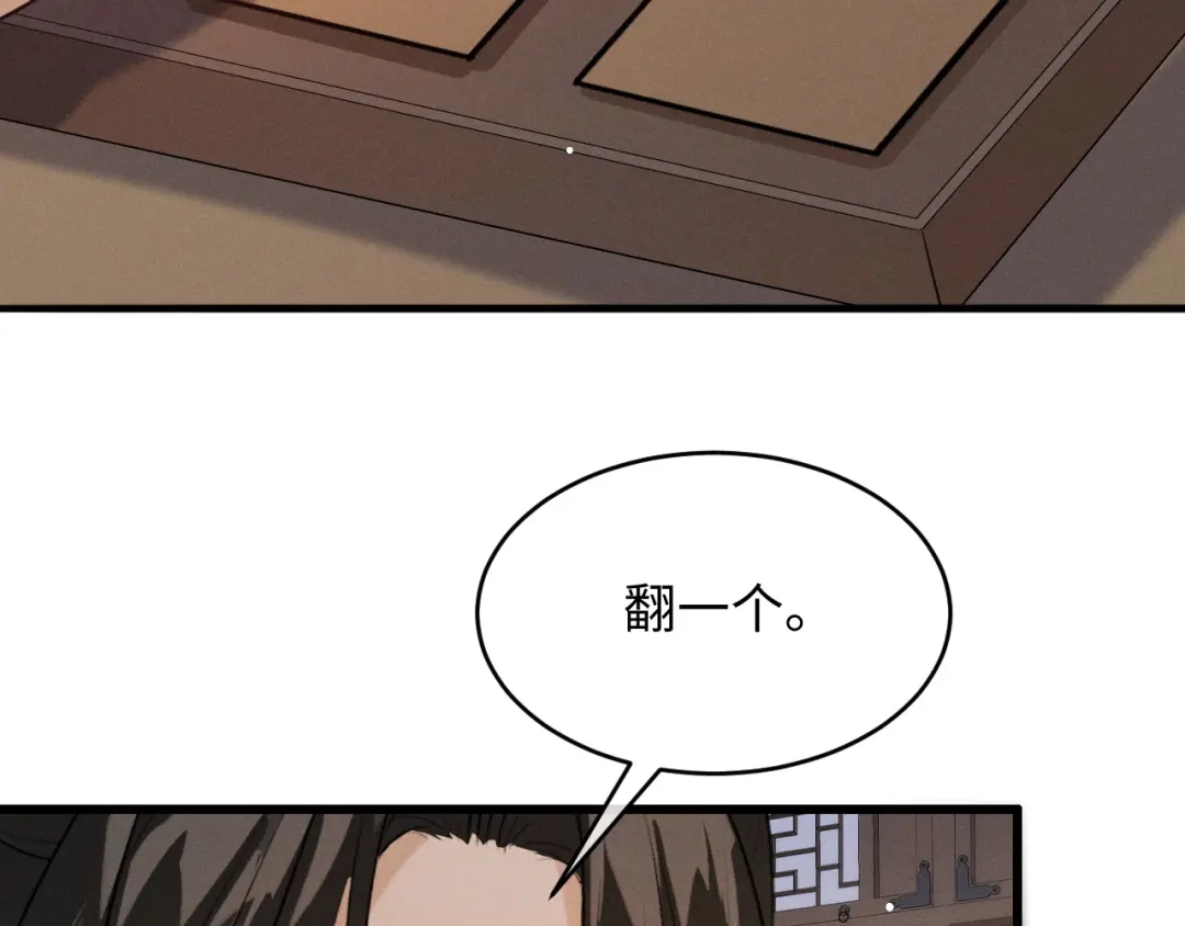 第70话殿下的一片好心-脱缰-梅子瞎了（原著）+原点格子（第29张）