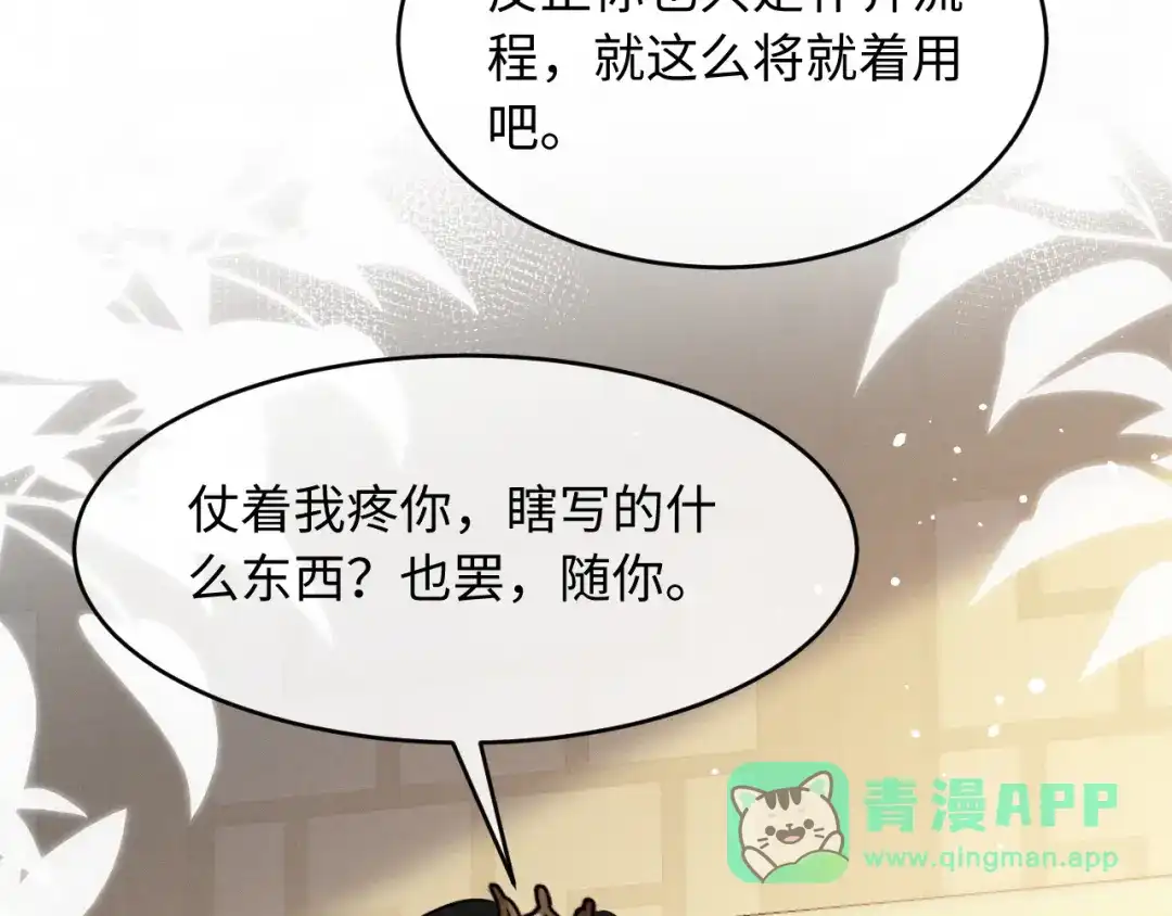 第70话殿下的一片好心-脱缰-梅子瞎了（原著）+原点格子（第21张）