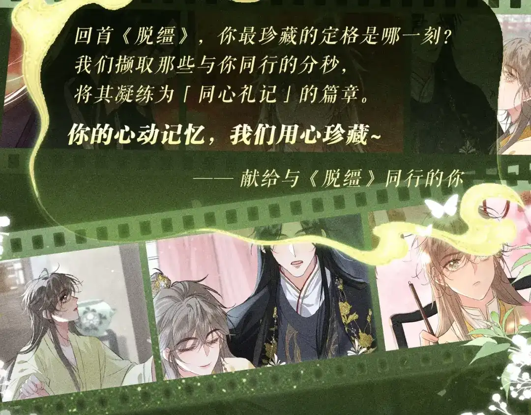 回忆流光系列：11月4日：爱犹未起，情已同心-脱缰-梅子瞎了（原著）+原点格子（第7张）