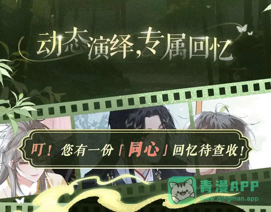 回忆流光系列：11月4日：爱犹未起，情已同心-脱缰-梅子瞎了（原著）+原点格子（第6张）