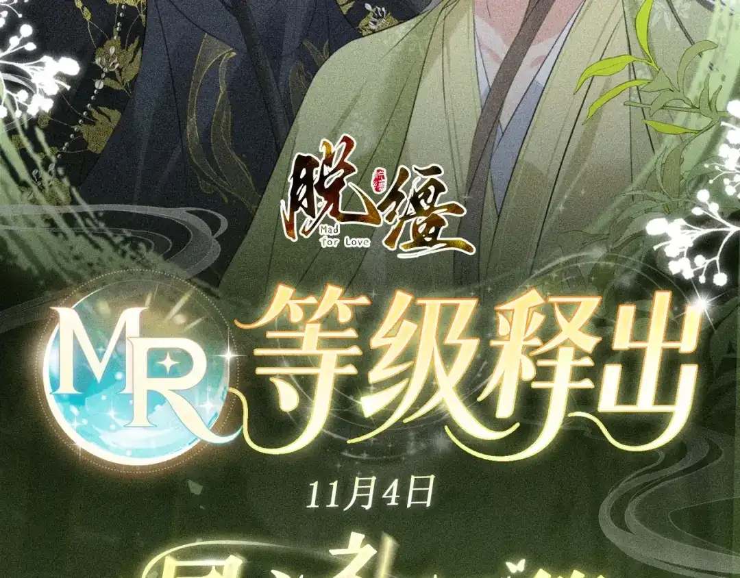 回忆流光系列：11月4日：爱犹未起，情已同心-脱缰-梅子瞎了（原著）+原点格子（第2张）