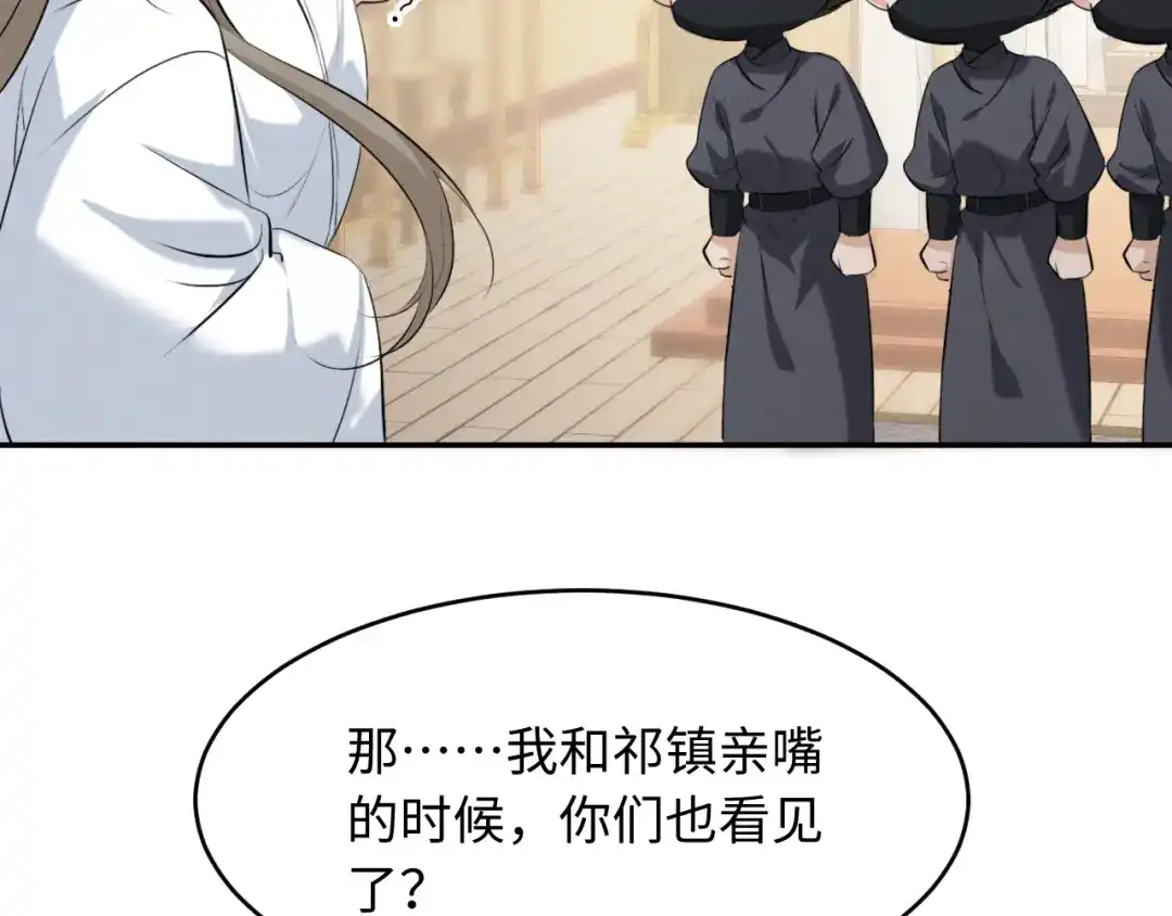 第73话-脱缰-梅子瞎了（原著）+原点格子（第6张）