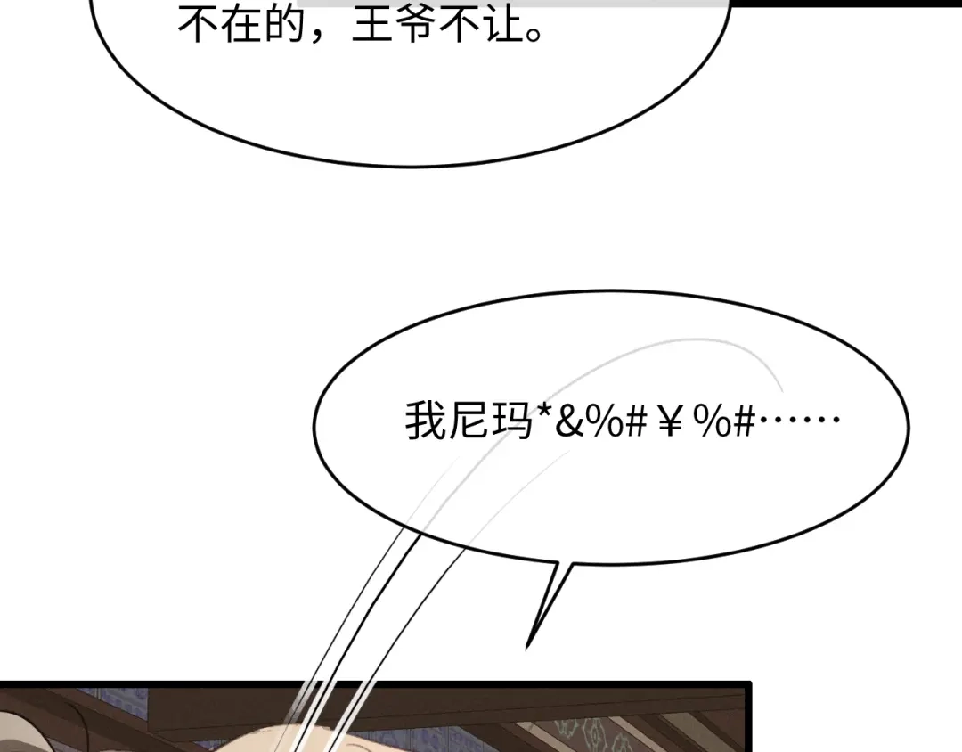第73话-脱缰-梅子瞎了（原著）+原点格子（第12张）