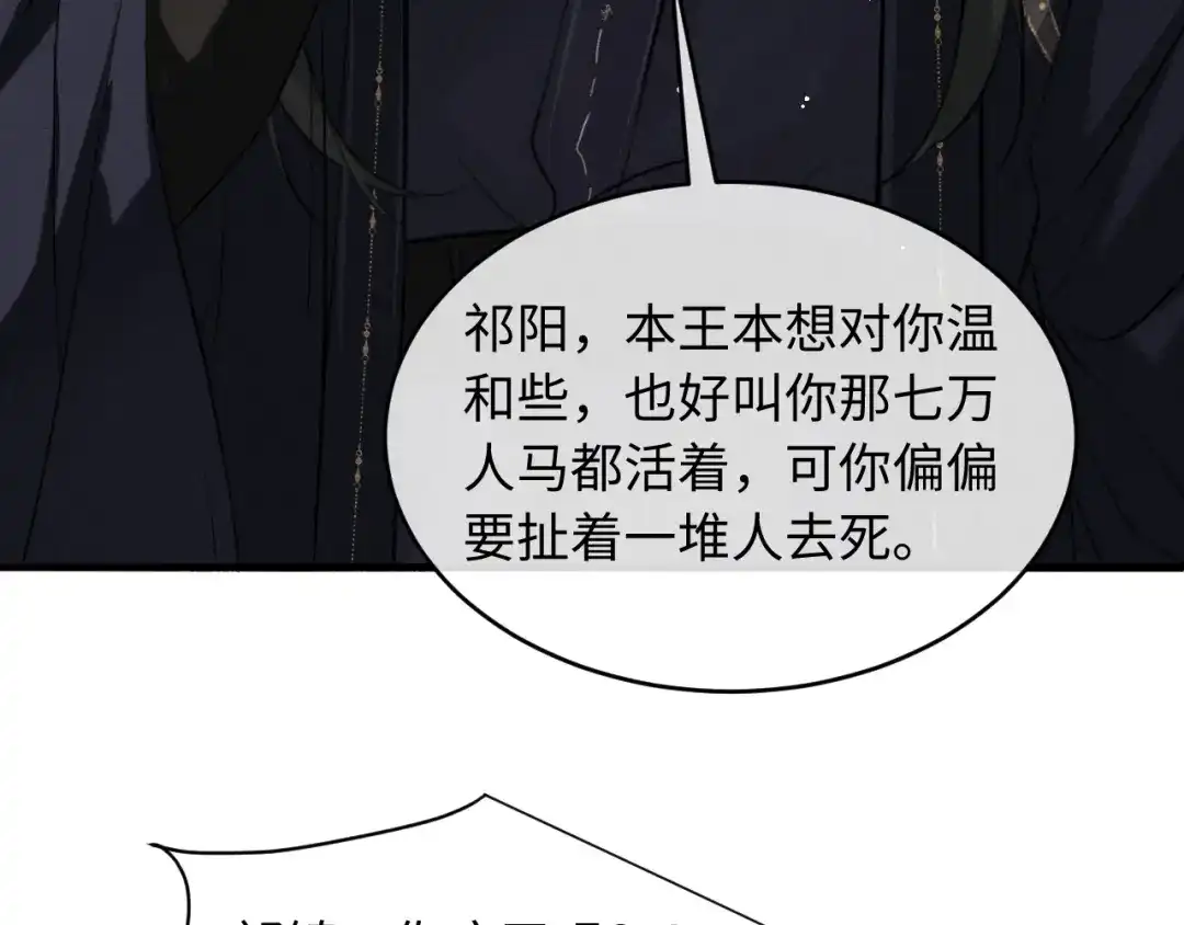 第74话残暴的一面暴露-脱缰-梅子瞎了（原著）+原点格子（第3张）