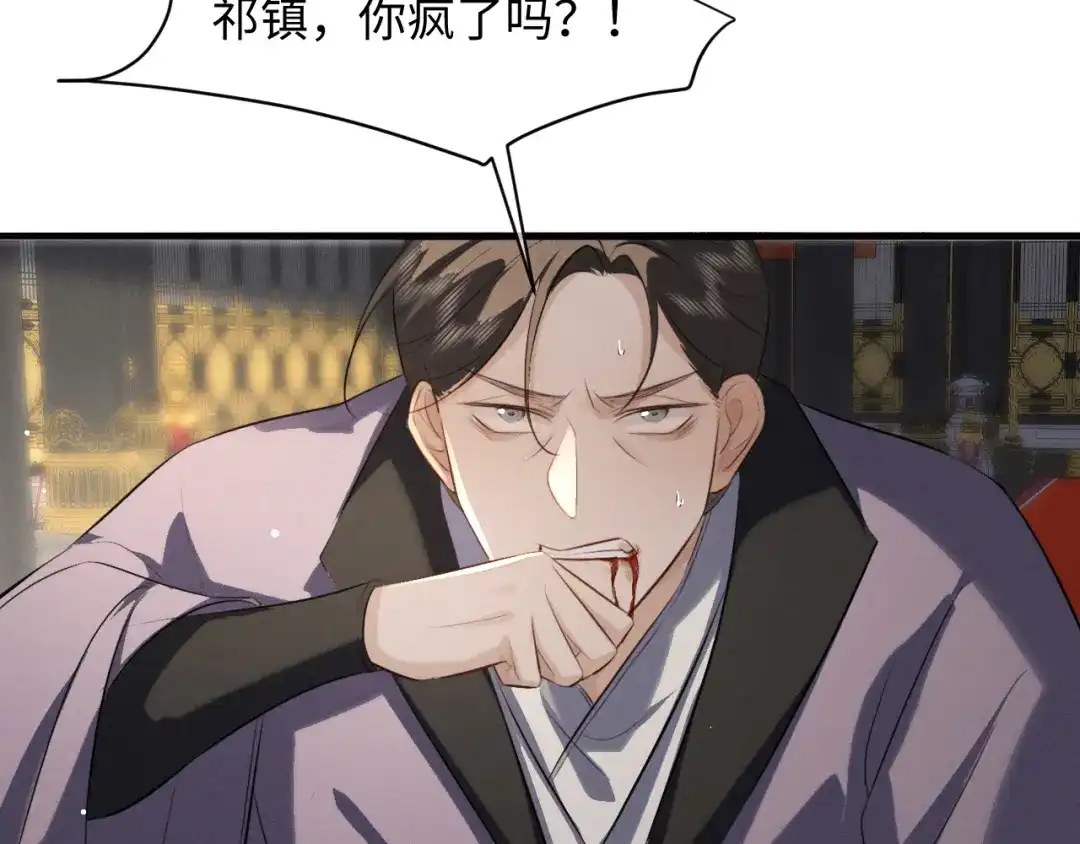 第74话残暴的一面暴露-脱缰-梅子瞎了（原著）+原点格子（第4张）