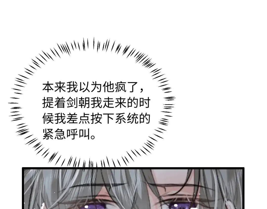 第76话-脱缰-梅子瞎了（原著）+原点格子（第31张）