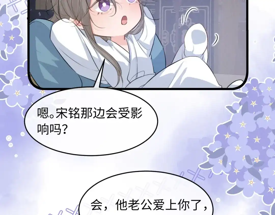 第77话-脱缰-梅子瞎了（原著）+原点格子（第23张）
