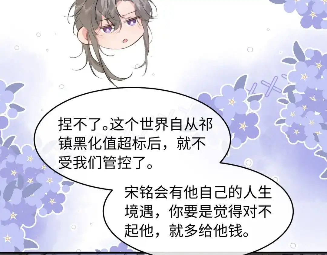 第77话-脱缰-梅子瞎了（原著）+原点格子（第25张）