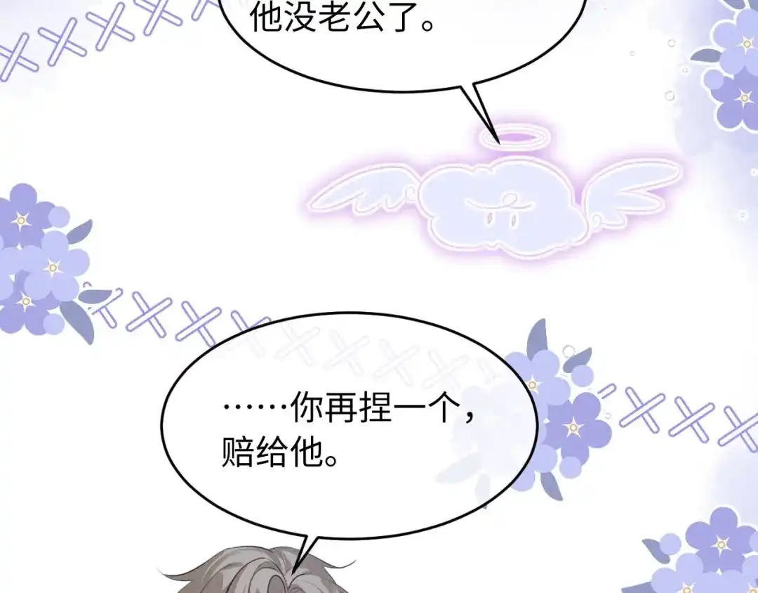 第77话-脱缰-梅子瞎了（原著）+原点格子（第24张）