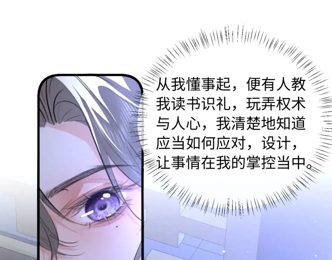第78话-脱缰-梅子瞎了（原著）+原点格子（第5张）