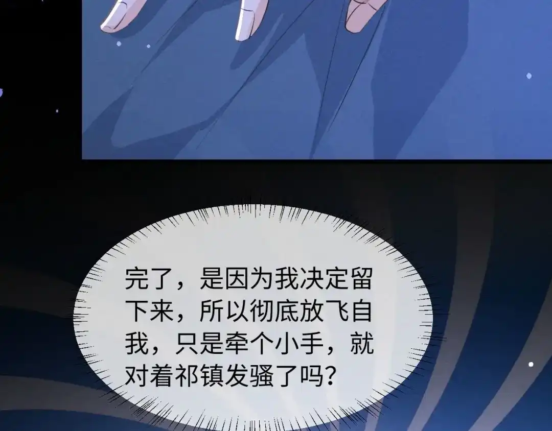 第78话-脱缰-梅子瞎了（原著）+原点格子（第25张）