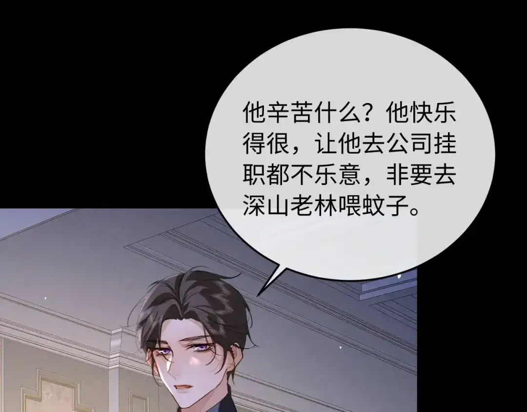 第79话母性的光辉-脱缰-梅子瞎了（原著）+原点格子（第5张）