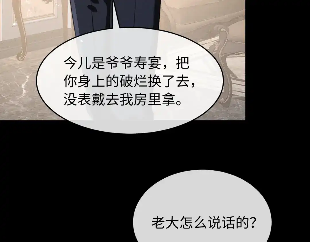 第79话母性的光辉-脱缰-梅子瞎了（原著）+原点格子（第7张）