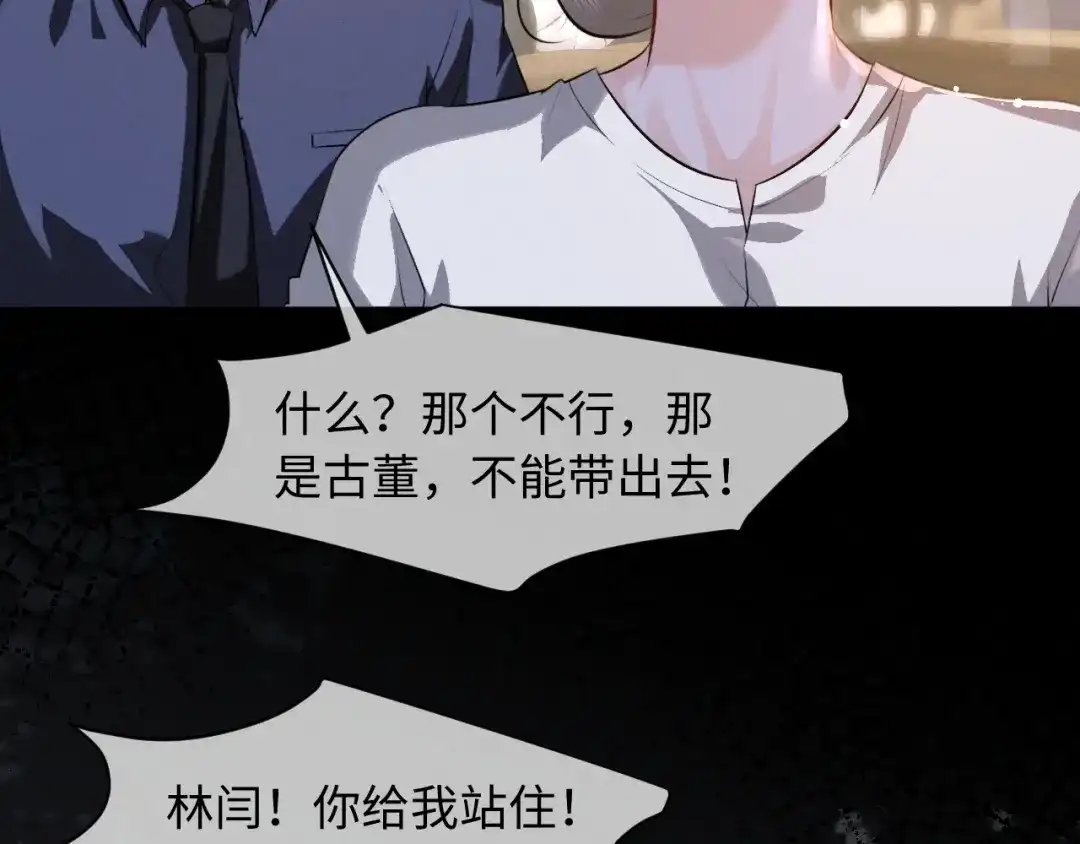第79话母性的光辉-脱缰-梅子瞎了（原著）+原点格子（第11张）