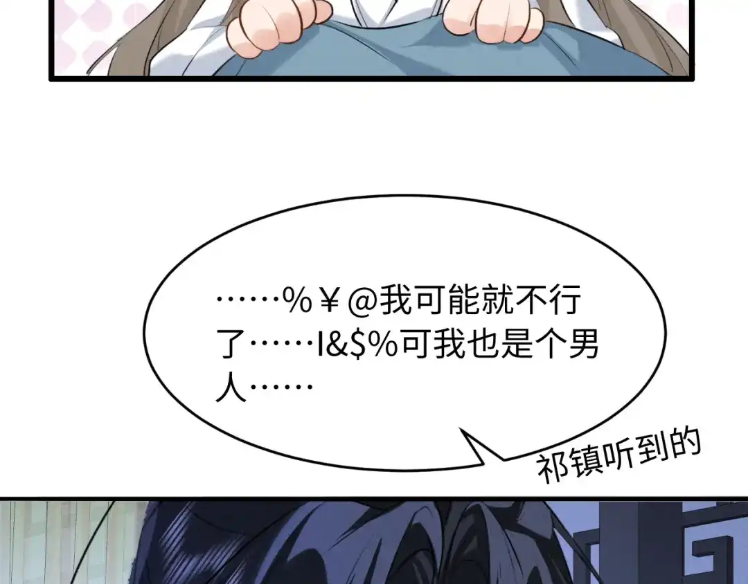 第79话母性的光辉-脱缰-梅子瞎了（原著）+原点格子（第26张）