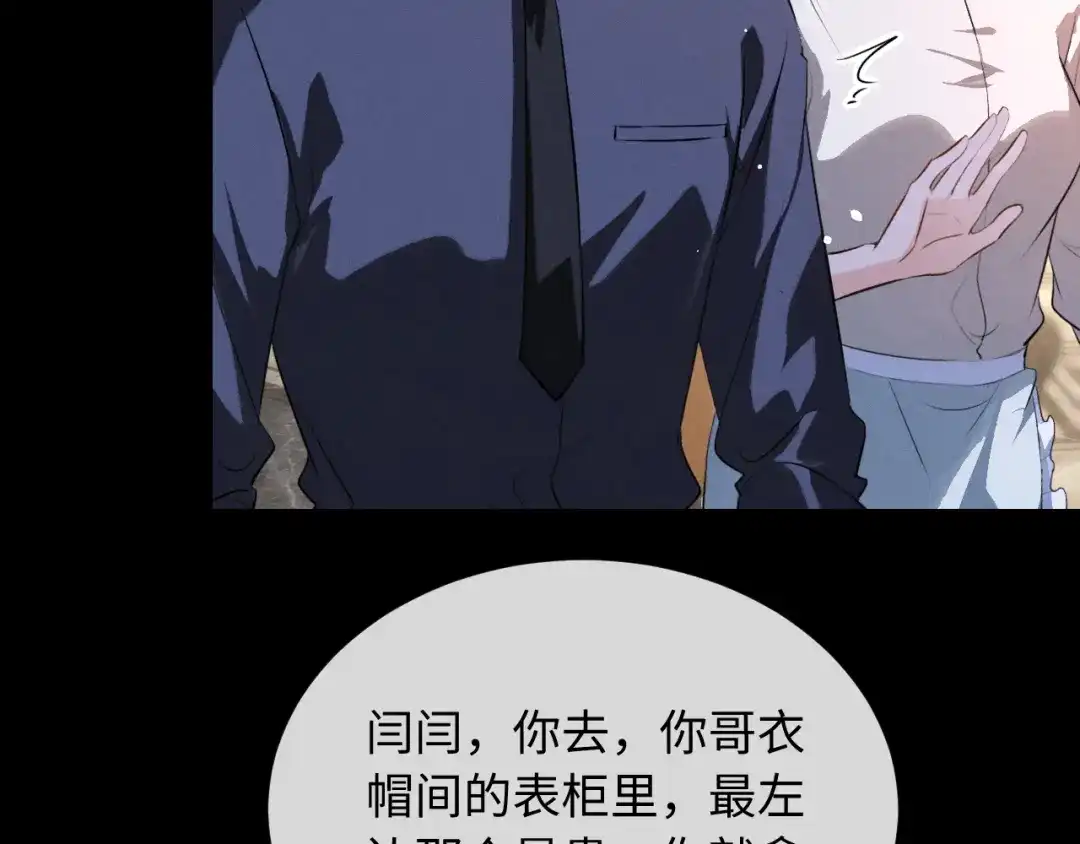 第79话母性的光辉-脱缰-梅子瞎了（原著）+原点格子（第9张）